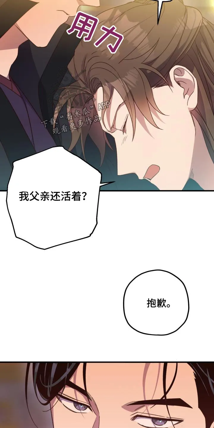 醉难忆漫画作者是谁漫画,第118章：【第二季】讲述5图