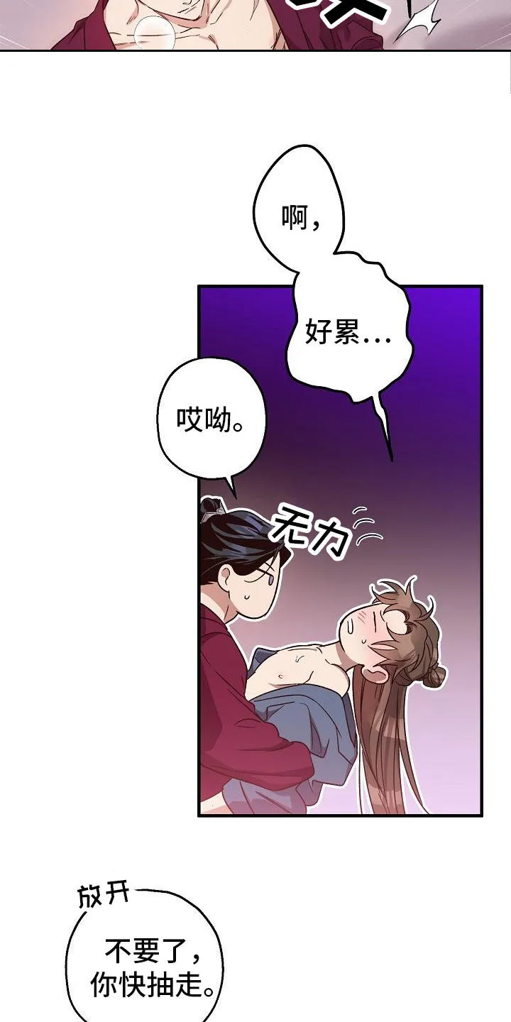 醉难忆漫画漫画,第80章：【第二季】无法适应9图