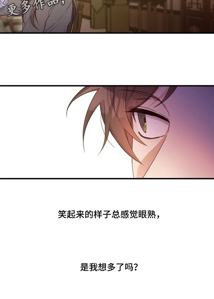醉难忆漫画漫画,第43章：眼熟16图