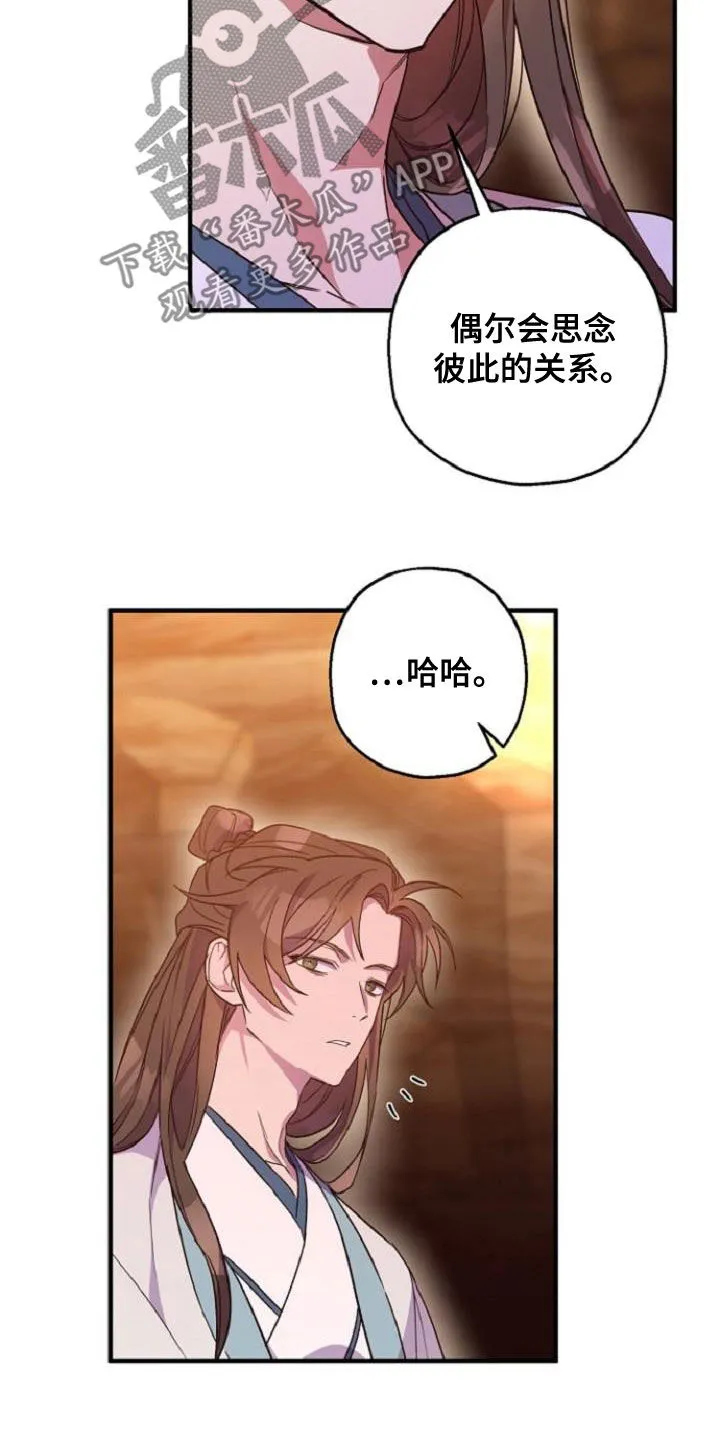 醉难忆漫画漫画,第76章：恋人关系19图