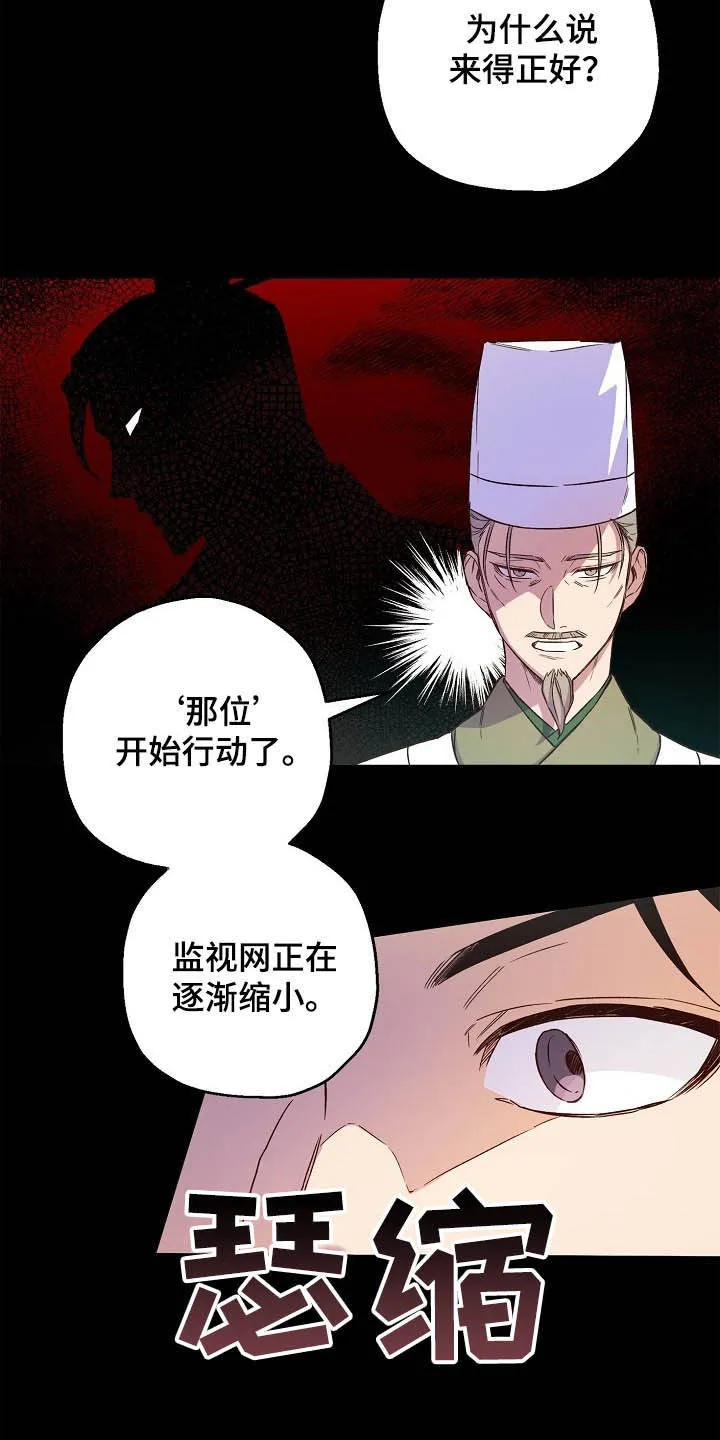 醉难忆漫画作者是谁漫画,第25章：离开的机会11图