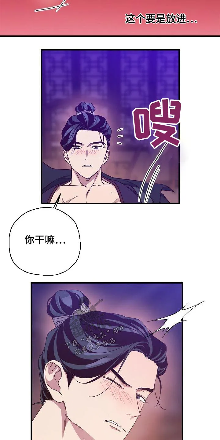 醉难忆漫画漫画,第97章：【第二季】火热19图