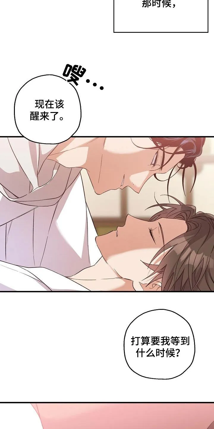 醉难忆漫画漫画,第66章：苏醒11图