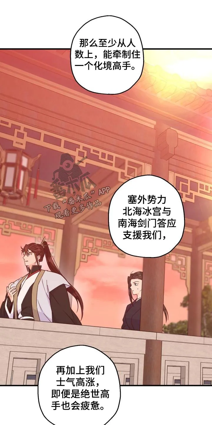 醉难忆漫画作者是谁漫画,第90章：【第二季】亲自出手23图