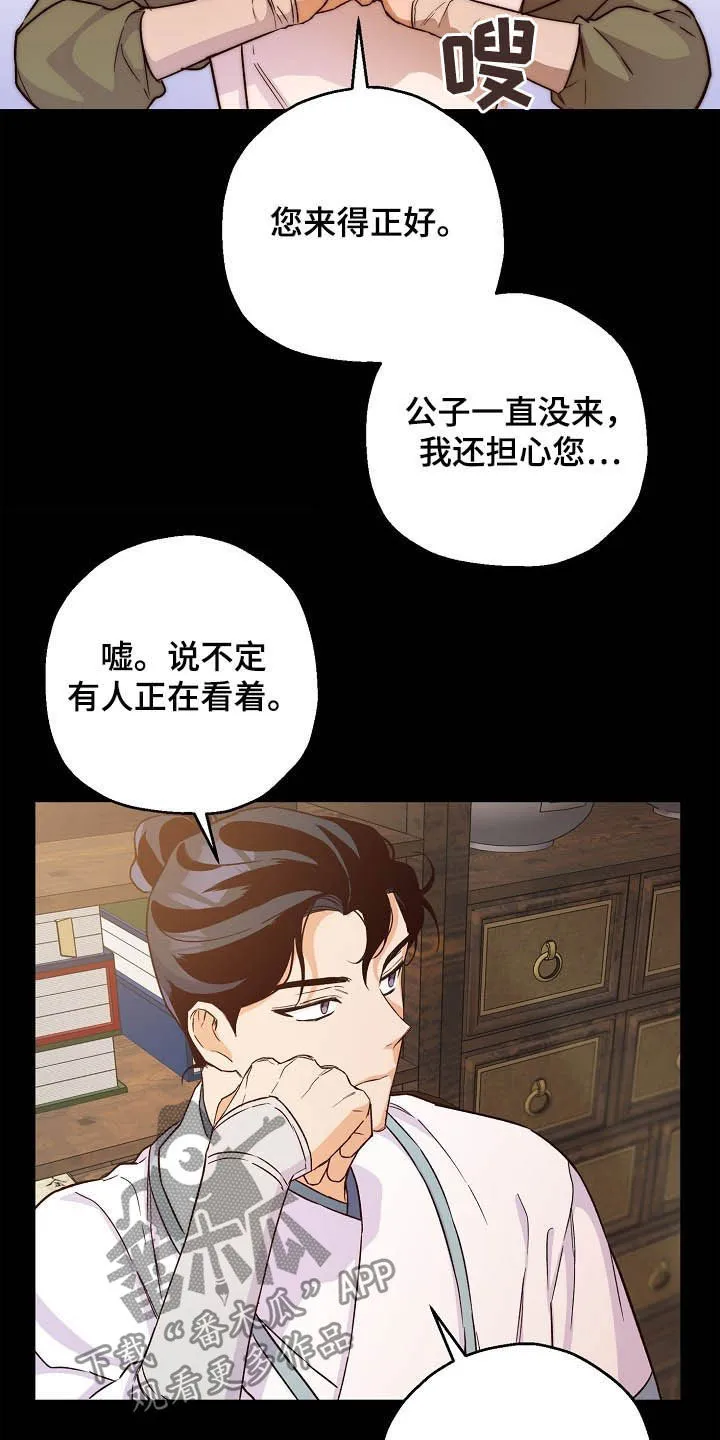醉难忆漫画作者是谁漫画,第25章：离开的机会10图