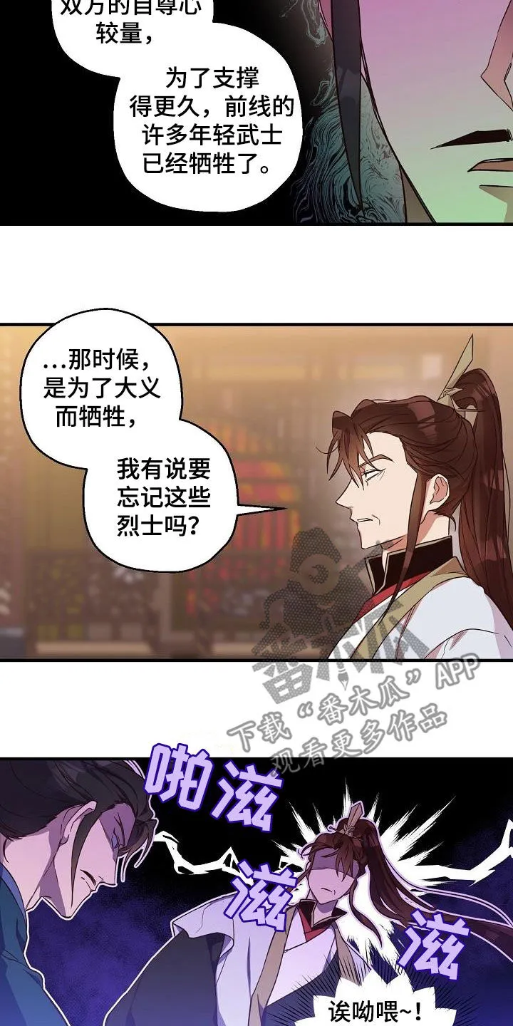 醉难忆漫画作者是谁漫画,第63章：权利迷人眼15图