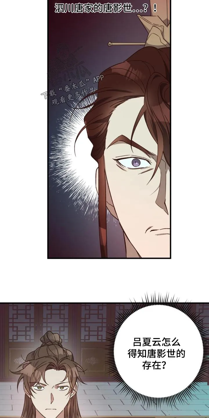 醉难忆漫画作者是谁漫画,第112章：【第二季】怀疑15图