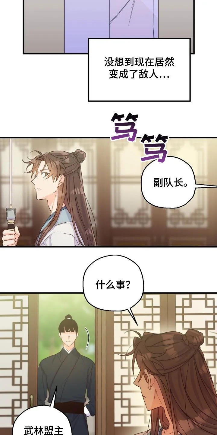 醉难忆漫画漫画,第48章：武林盟主9图