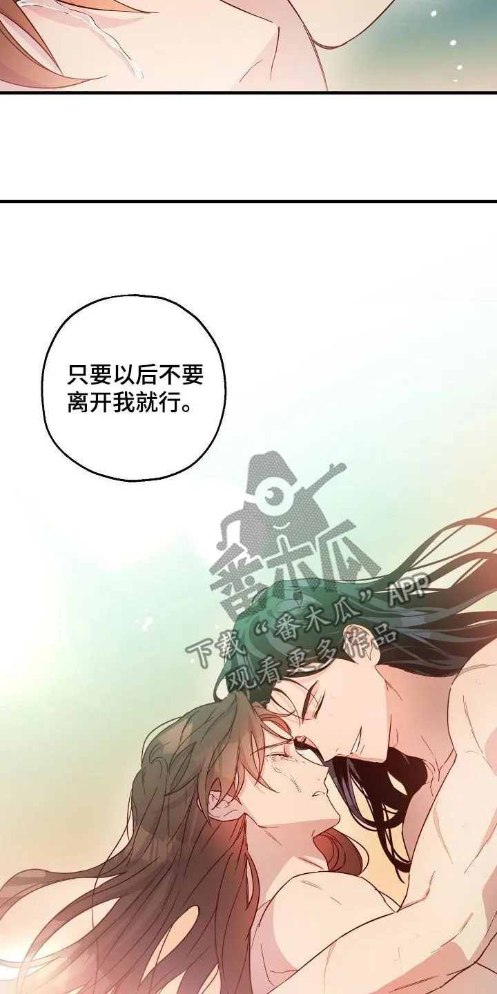 醉意难言小说免费全文阅读漫画,第58章：你要活着16图