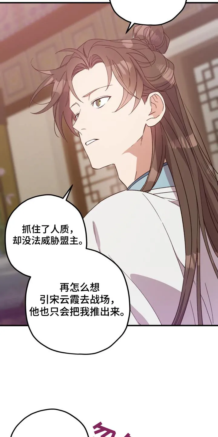 醉难忆漫画漫画,第107章：【第二季】有办法解决15图