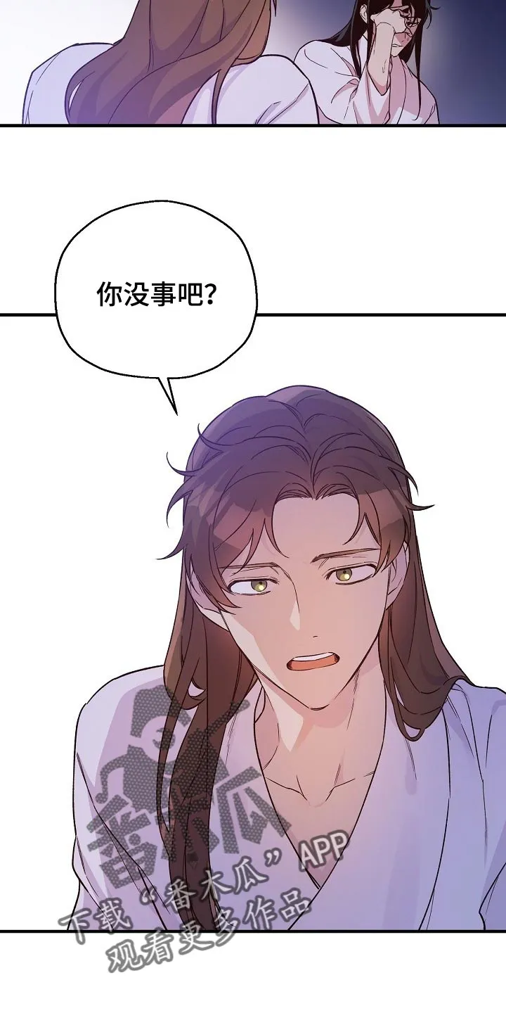 醉难忆漫画作者是谁漫画,第28章：噩梦9图