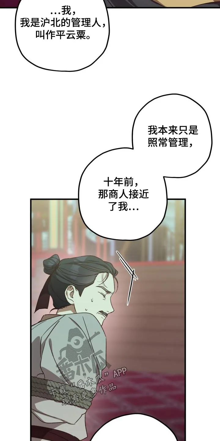 醉难忆漫画作者是谁漫画,第114章：【第二季】审判8图