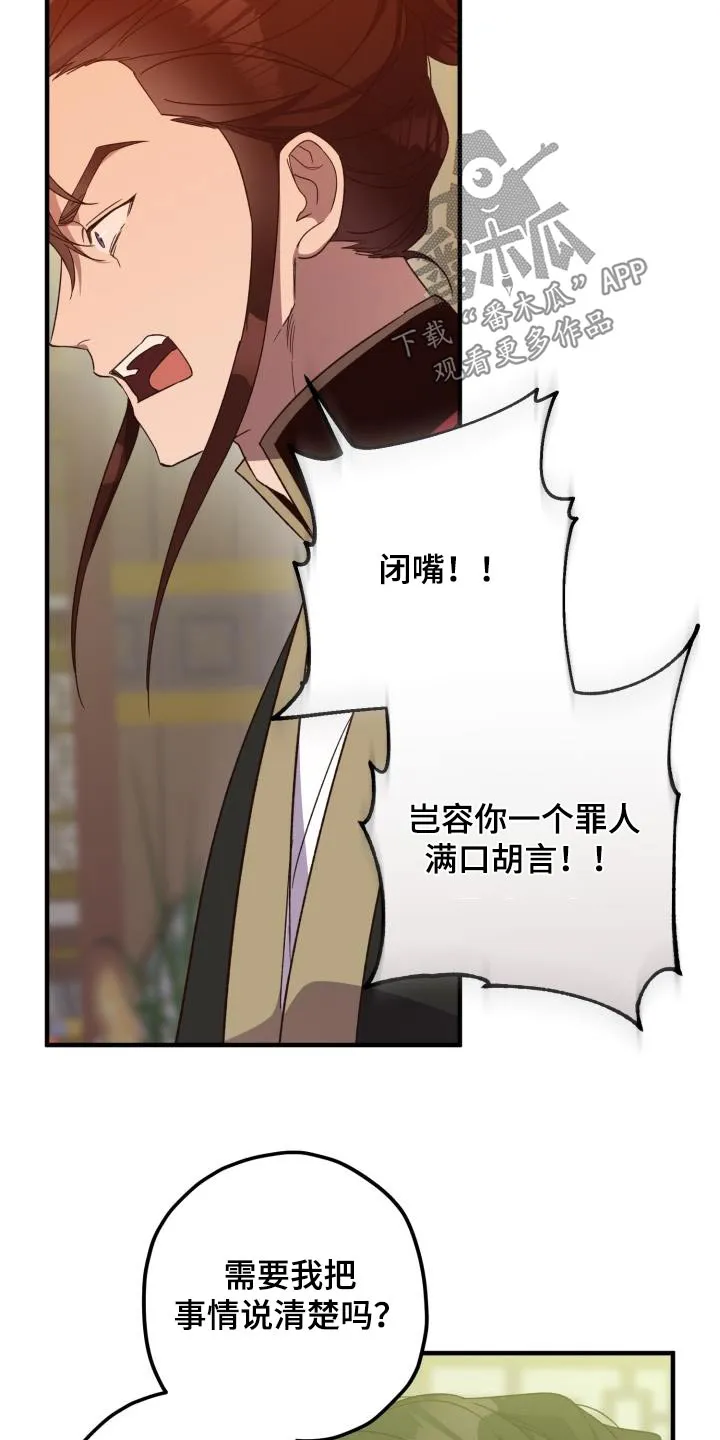醉意难言小说免费全文阅读漫画,第116章：【第二季】就是你4图
