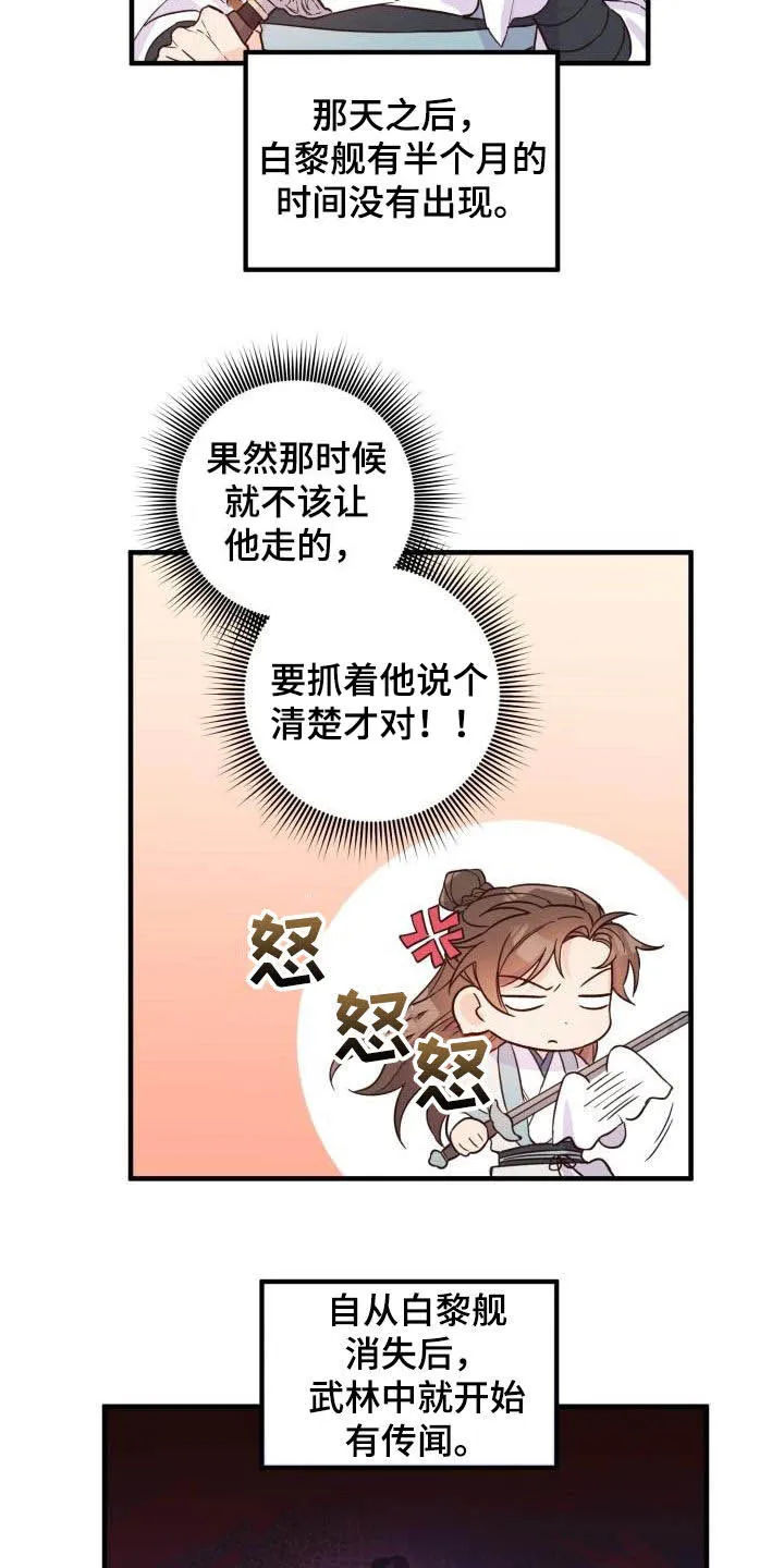 醉难忆漫画漫画,第48章：武林盟主2图