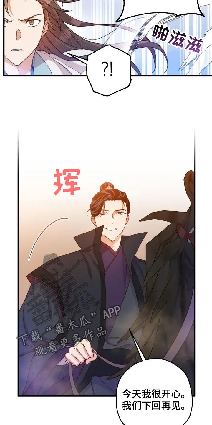醉意难言小说免费全文阅读漫画,第50章：撤退18图