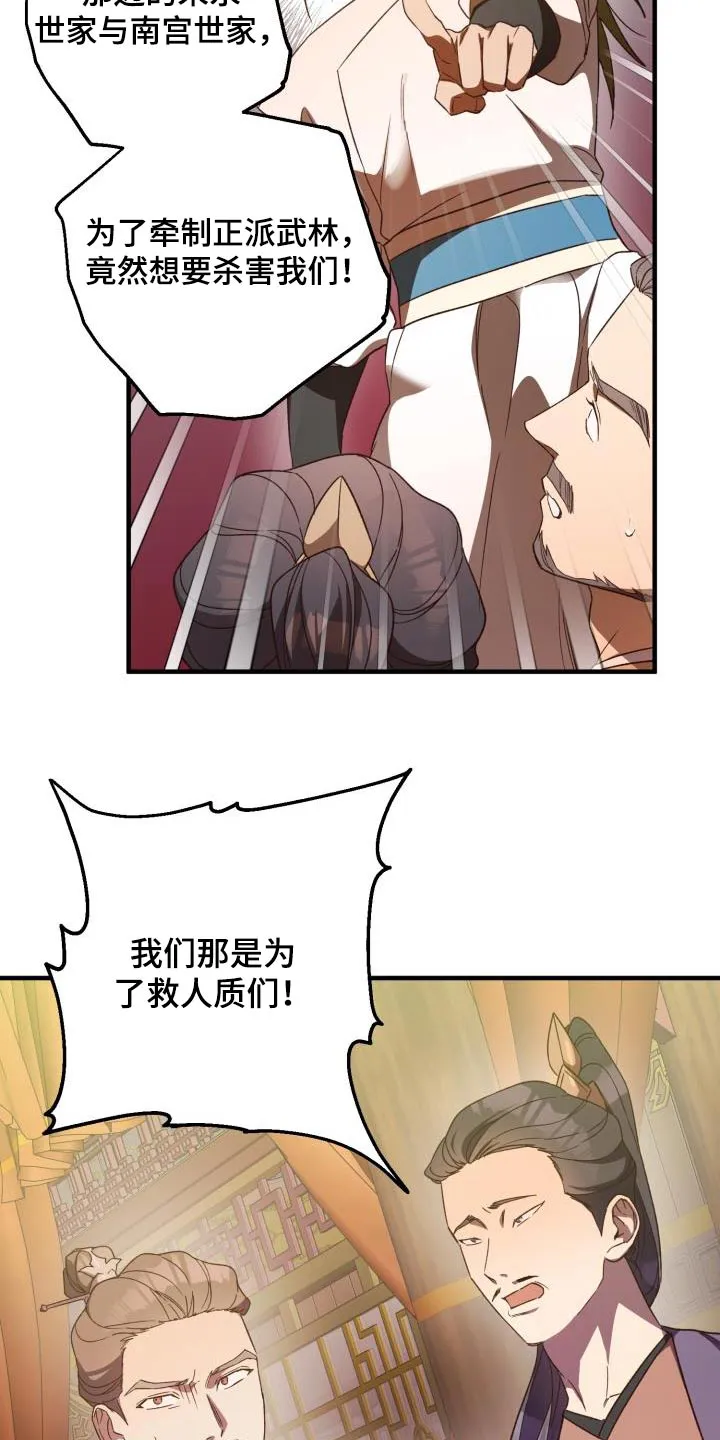 醉难忆漫画人物图片漫画,第115章：【第二季】解释19图