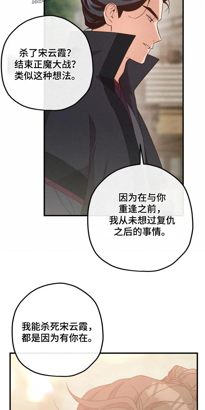 醉难忆漫画作者是谁漫画,第125章：【第二季】我的英雄21图