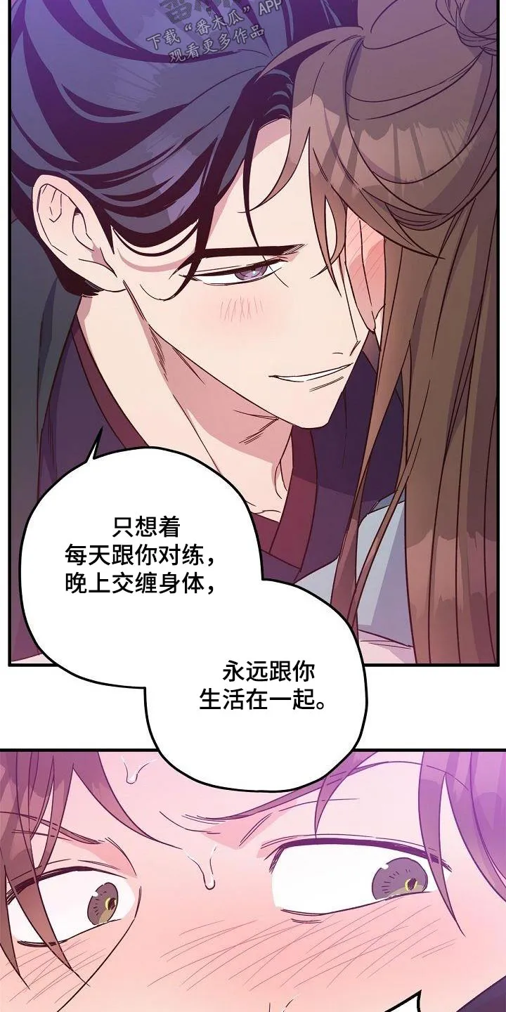 醉难忆漫画漫画,第97章：【第二季】火热5图