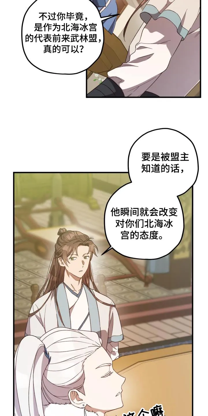 醉意难言小说免费全文阅读漫画,第106章：【第二季】相信你14图