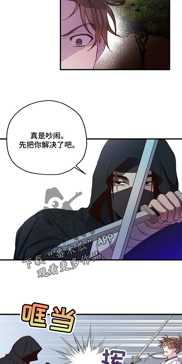 醉难忆漫画漫画,第33章：魔教3图