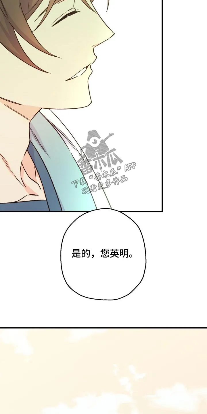 醉难忆漫画作者是谁漫画,第90章：【第二季】亲自出手7图
