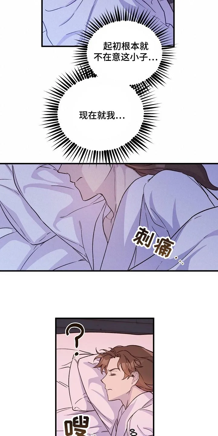 醉意难言小说免费全文阅读漫画,第27章：心疼15图