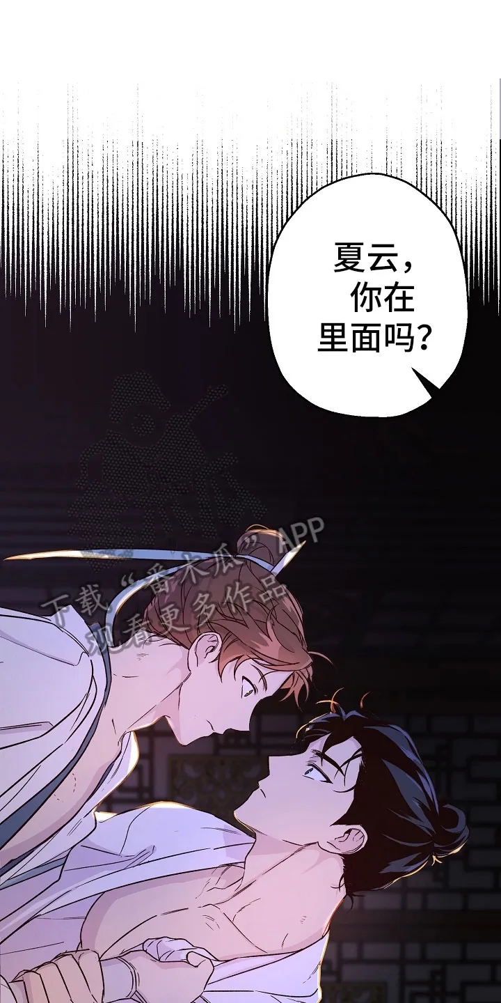 醉难忆漫画漫画,第23章：传达15图