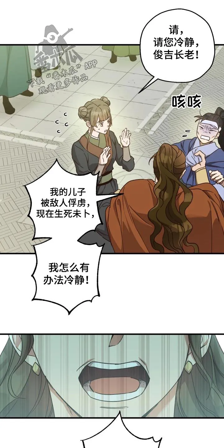 醉梦难醒漫画,第89章：【第二季】人质3图