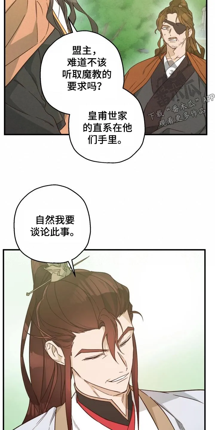 醉梦难醒漫画,第89章：【第二季】人质12图