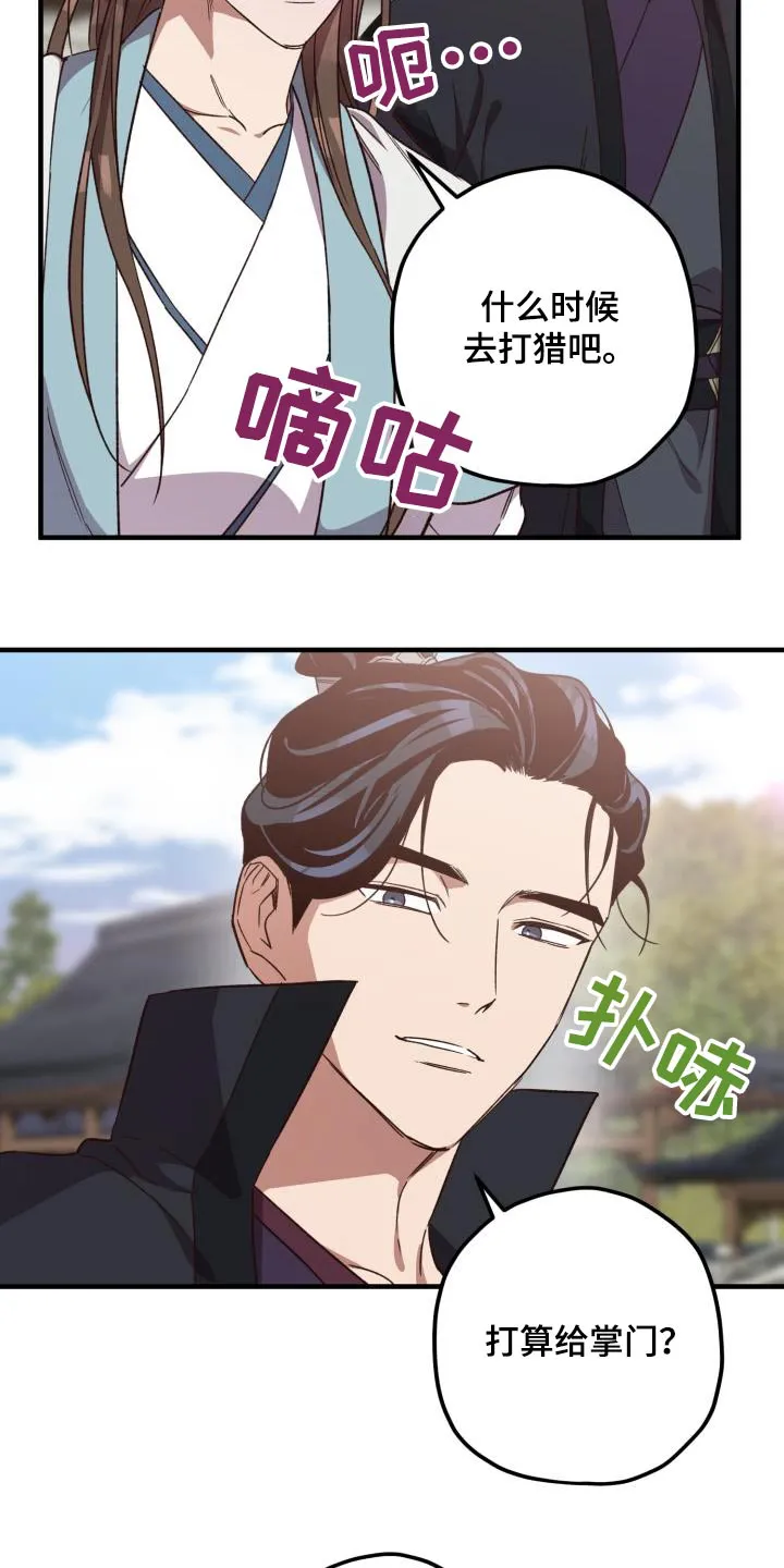 醉难忆漫画作者是谁漫画,第121章：【第二季】你的意思14图