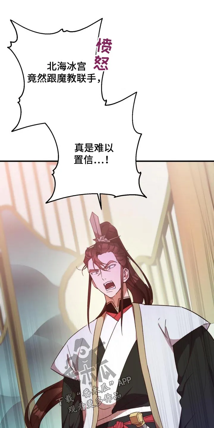 醉难忆漫画人物图片漫画,第115章：【第二季】解释5图