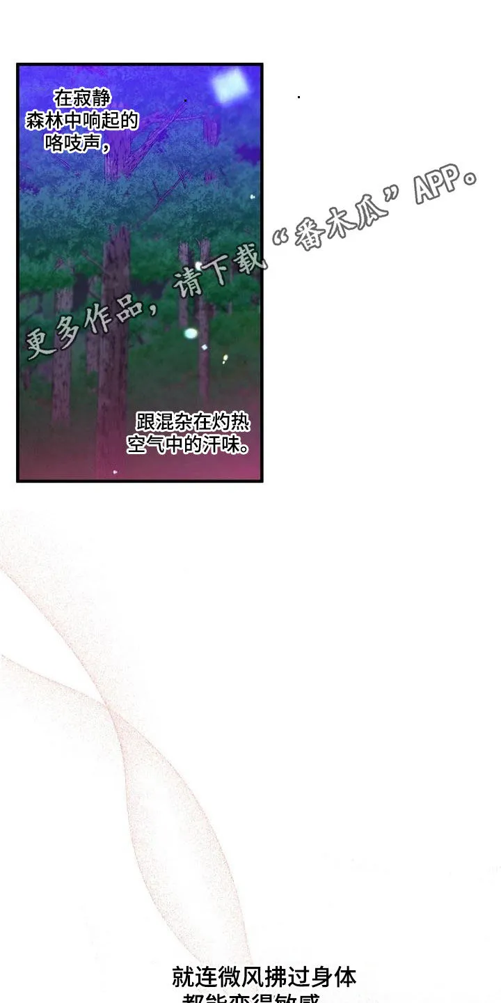 醉意难言小说免费全文阅读漫画,第58章：你要活着1图