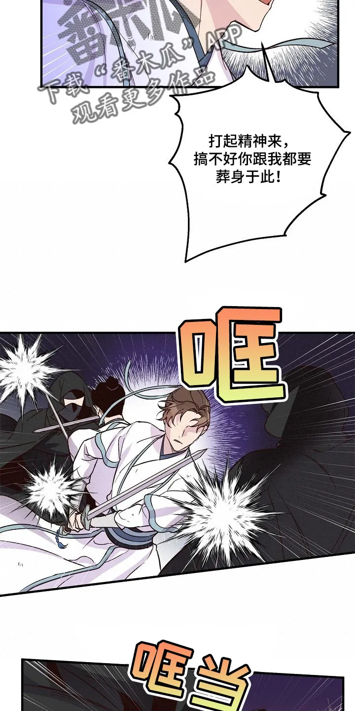 醉难忆漫画漫画,第34章：恶斗16图