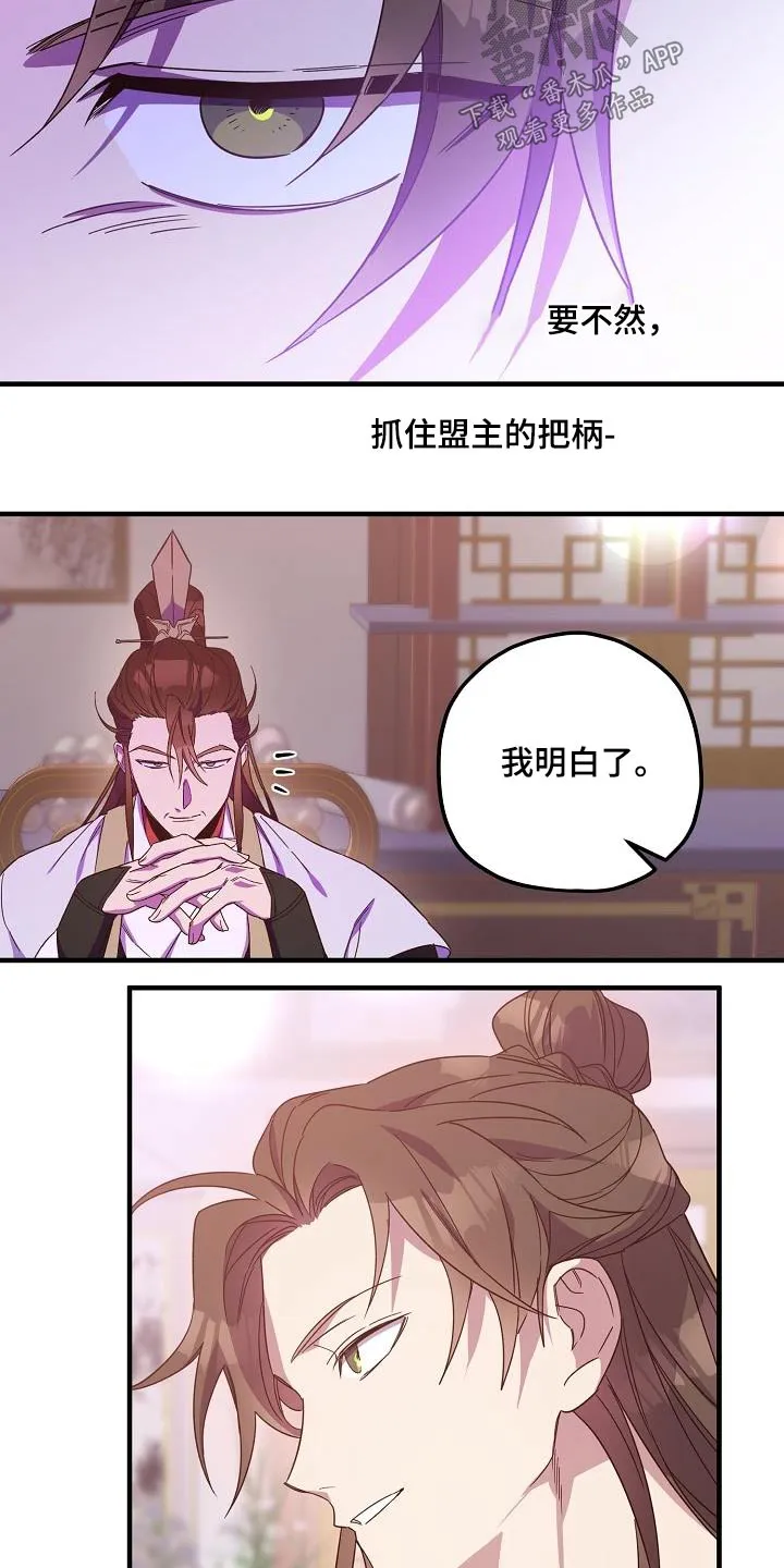 醉难忆漫画作者是谁漫画,第100章：【第二季】请求11图