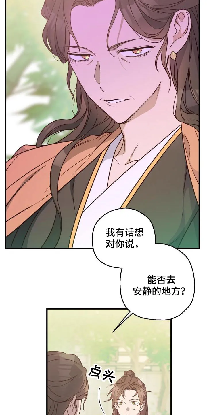 醉难忆漫画漫画,第92章：【第二季】冰宫之女23图