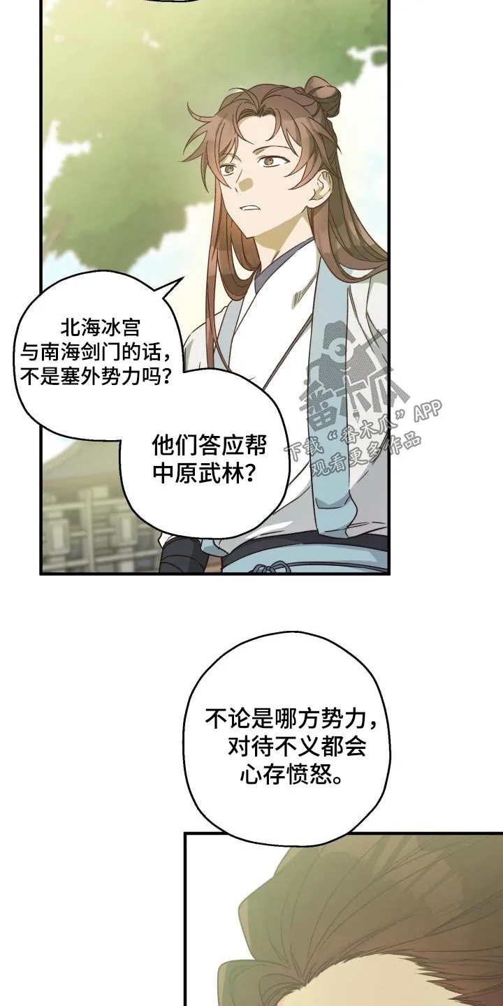 醉难忆漫画作者是谁漫画,第90章：【第二季】亲自出手5图