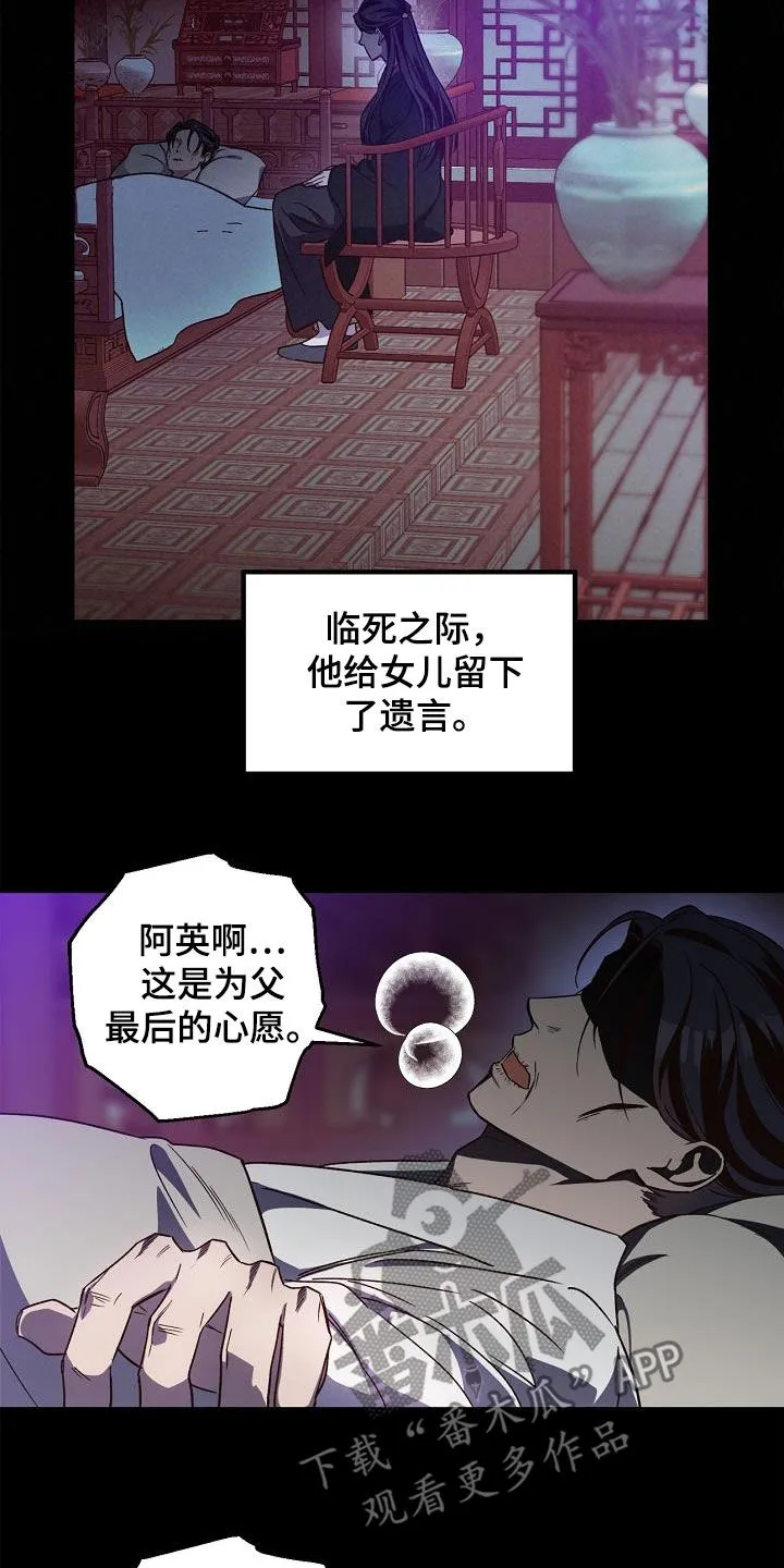 醉难忆漫画作者是谁漫画,第82章：【第二季】白黎英10图