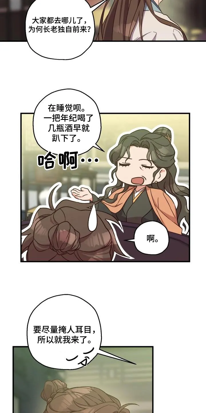 醉难忆漫画漫画,第93章：【第二季】阻挠20图