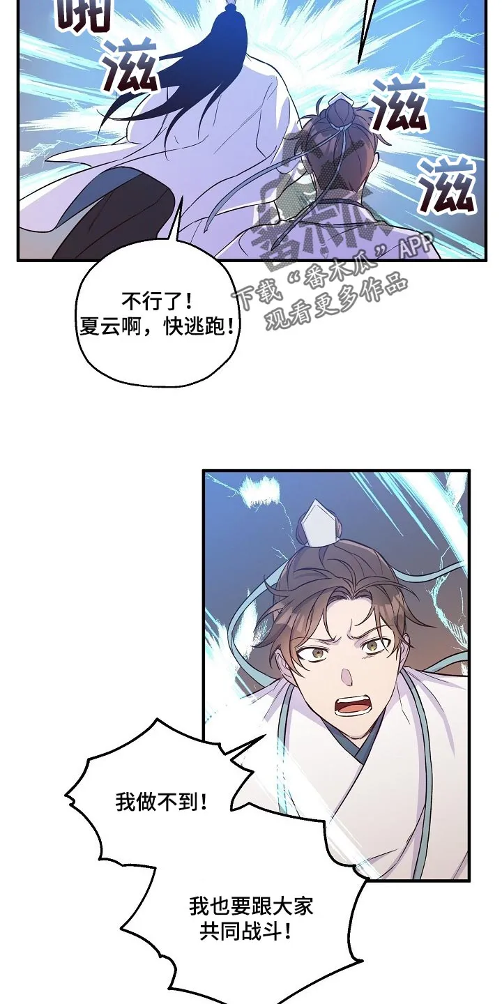 醉难忆漫画漫画,第33章：魔教17图