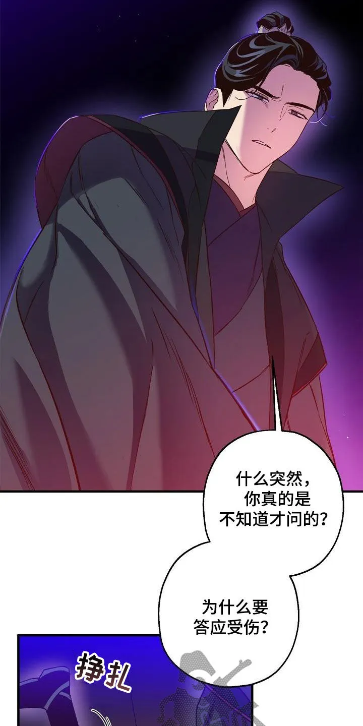醉难忆漫画作者是谁漫画,第60章：密谋12图