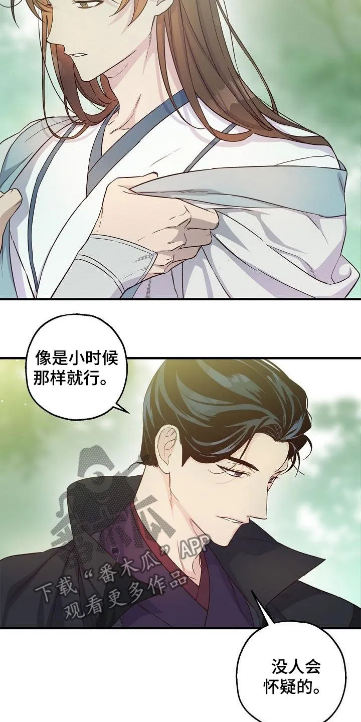 醉难忆漫画人物图片漫画,第59章：夜会2图