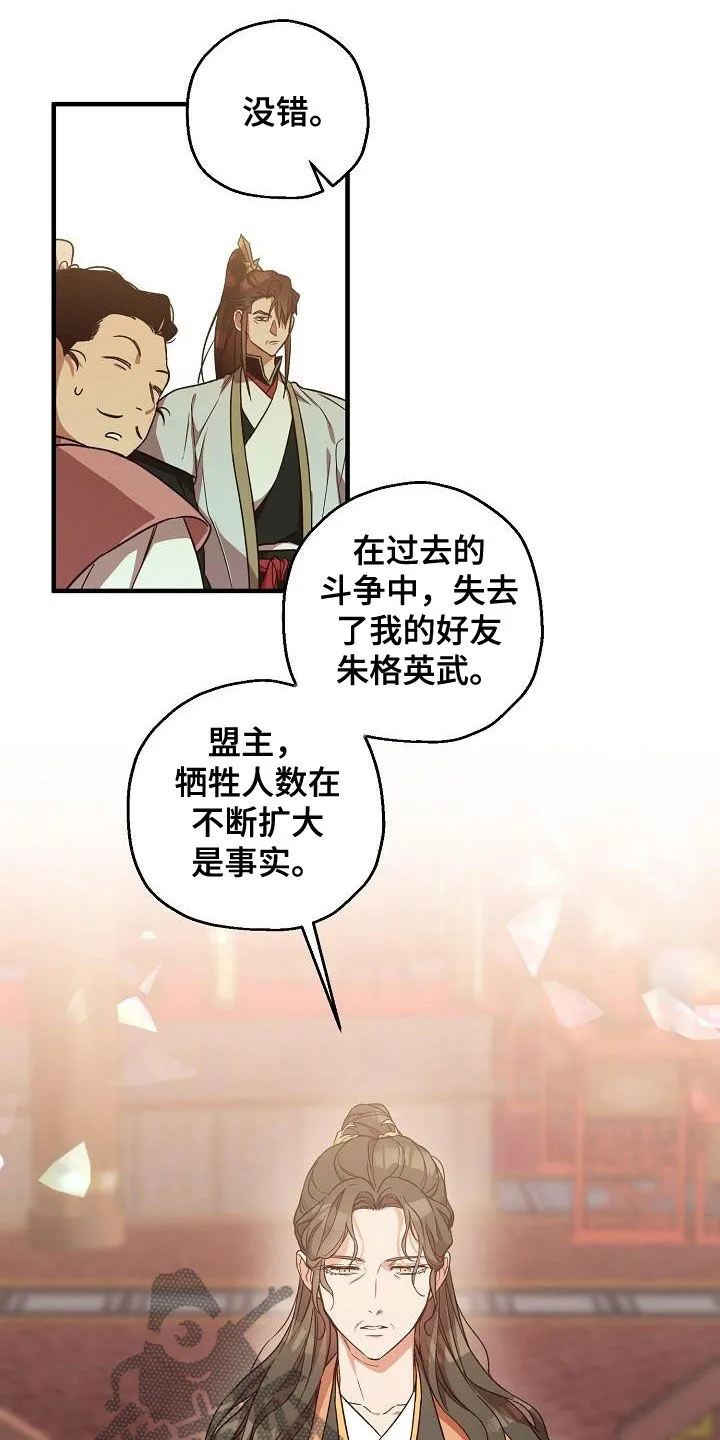 醉难忆漫画作者是谁漫画,第63章：权利迷人眼17图