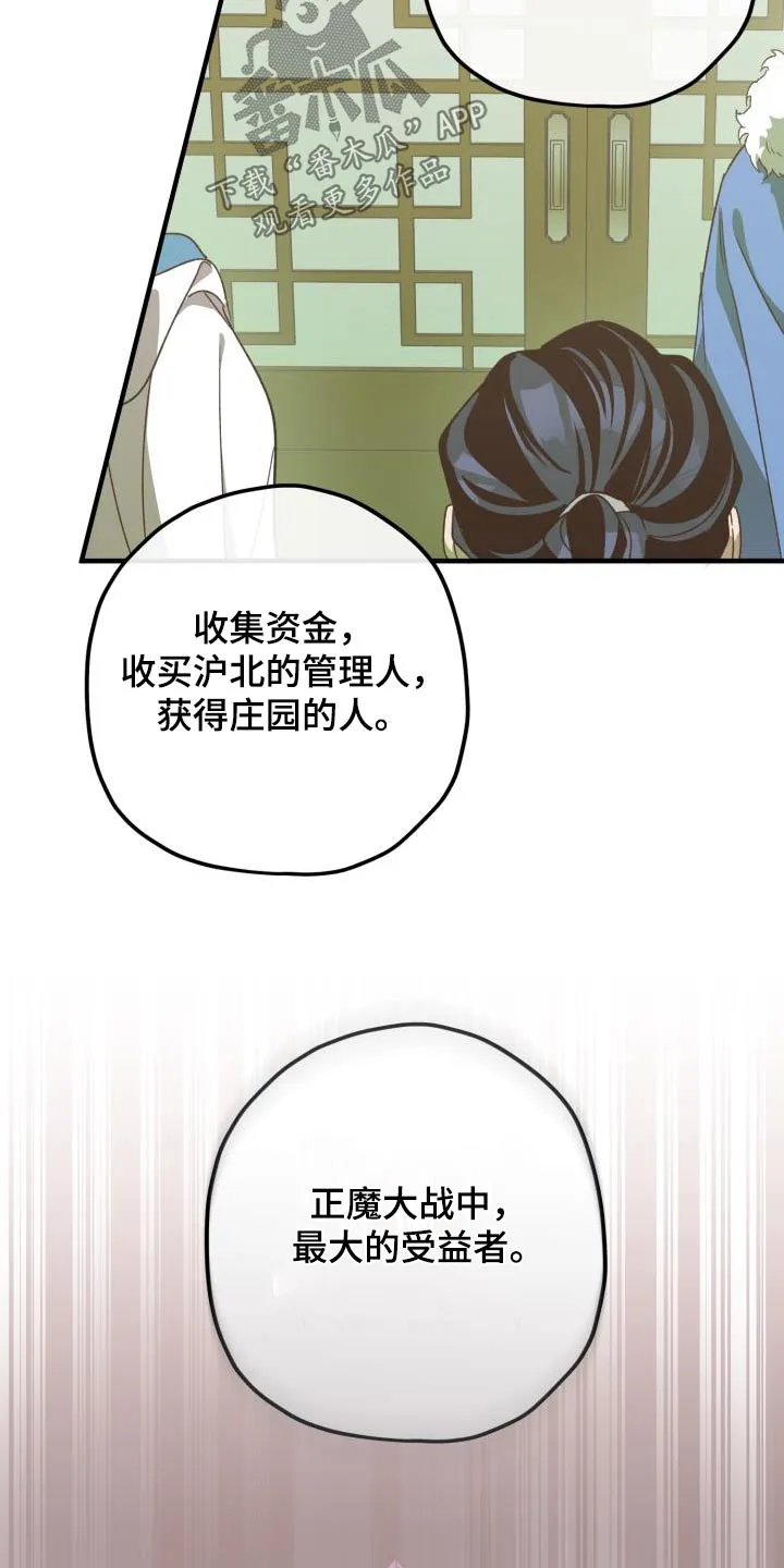 醉难忆漫画作者是谁漫画,第114章：【第二季】审判25图