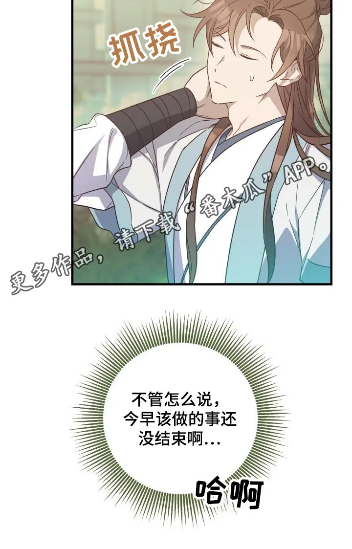 醉难忆漫画漫画,第92章：【第二季】冰宫之女25图