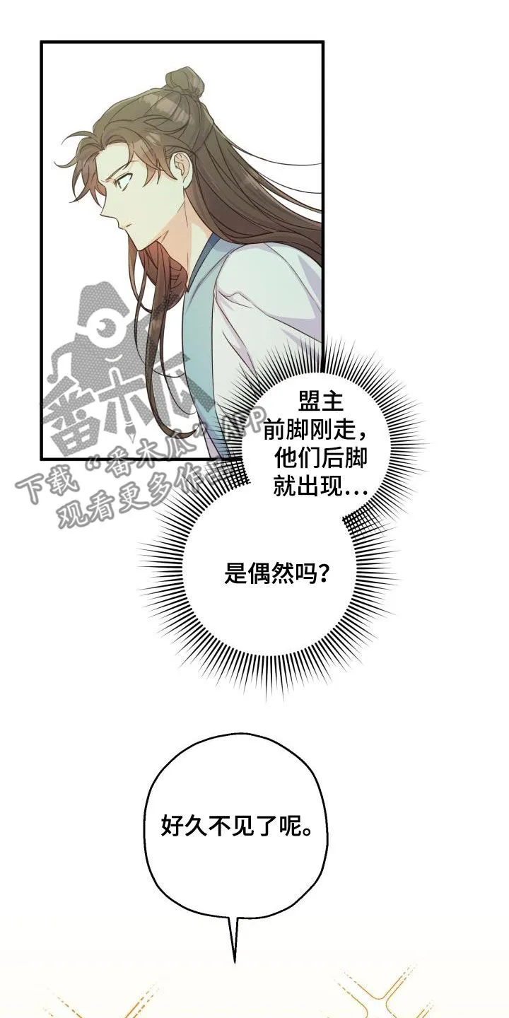 醉难忆漫画漫画,第49章：破绽7图