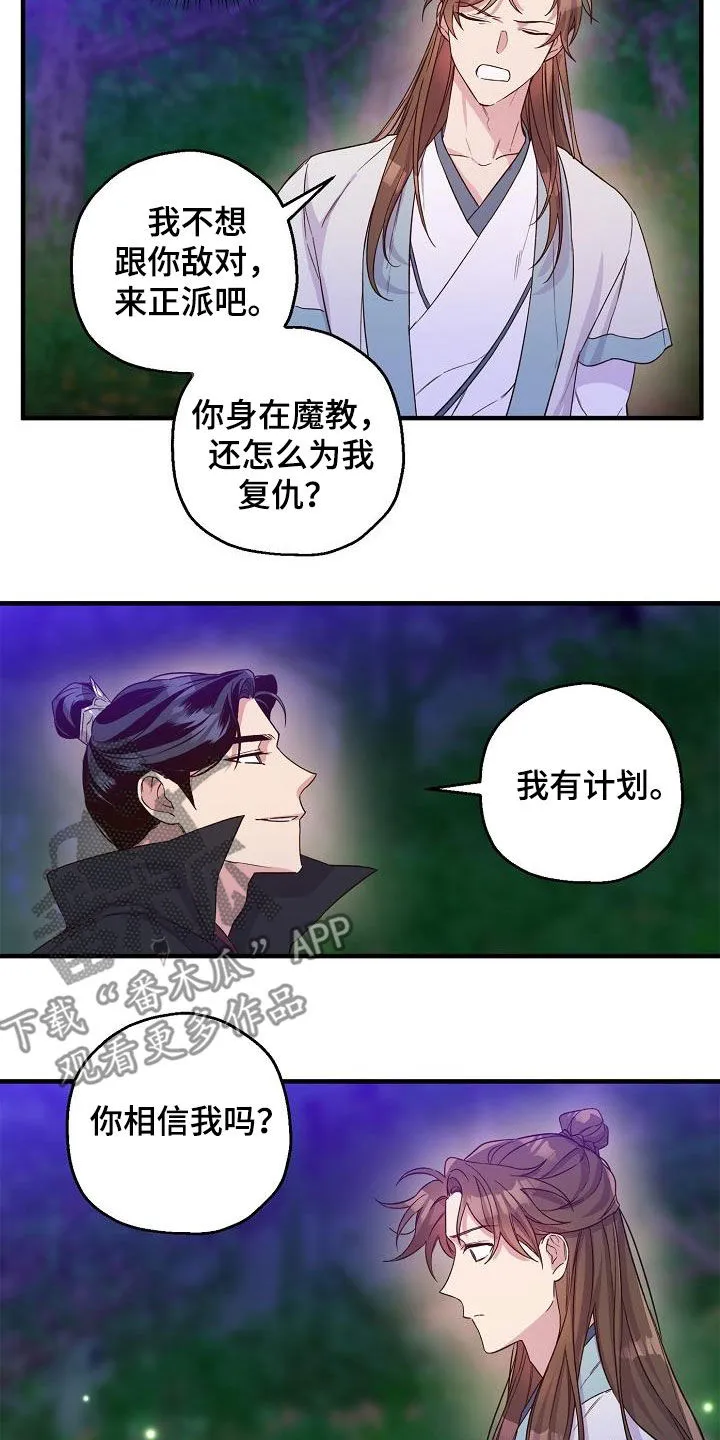 醉难忆漫画漫画,第52章：怀念8图