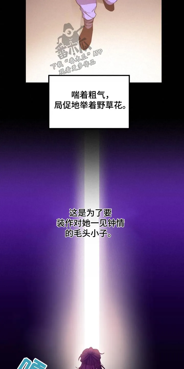 醉难忆漫画漫画,第83章：【第二季】表白13图