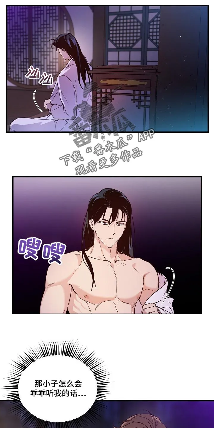 醉梦难醒是什么意思漫画,第29章：小算盘9图