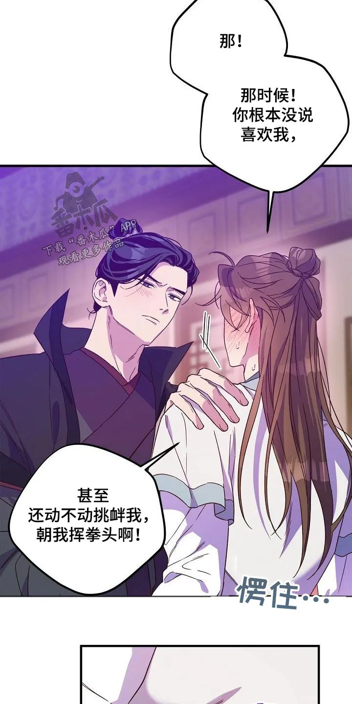 醉难忆漫画漫画,第97章：【第二季】火热3图