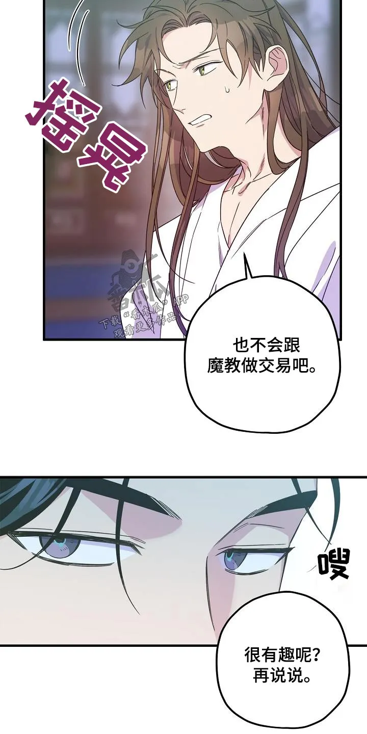 醉难忆漫画漫画,第98章：【第二季】解药6图